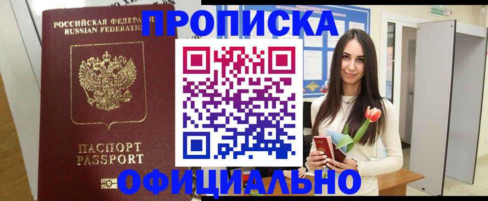 прописка для военкомата в Лузе