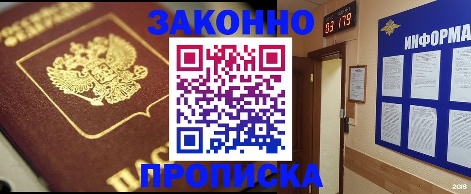 прописка для школы в Лузе