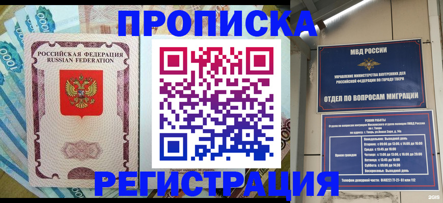 временная регистрация недорого в Лузе